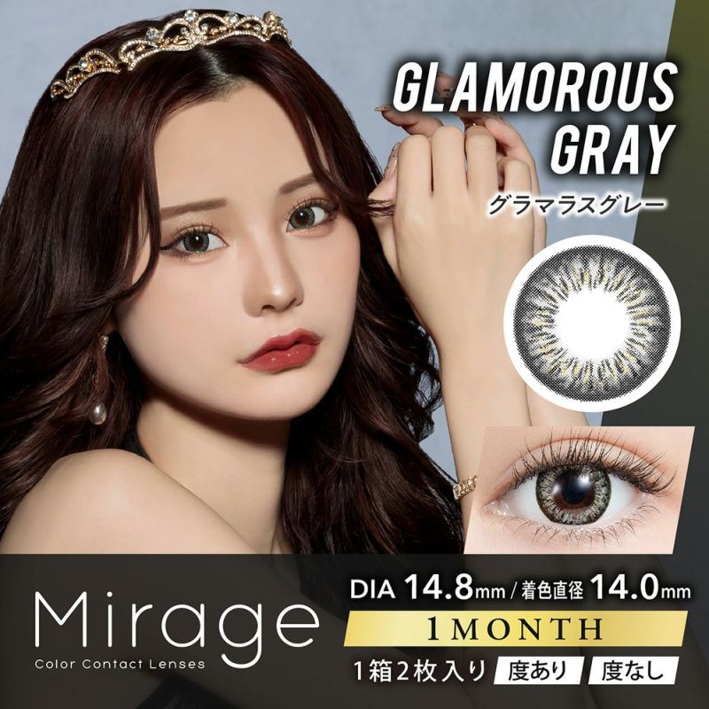 【カラコン 度あり・度なし】Mirage GLAMOROUS GRAY（ミラージュ グラマラスグレー）　OEO DIA14.8mm 1か月使用 1箱2枚入り