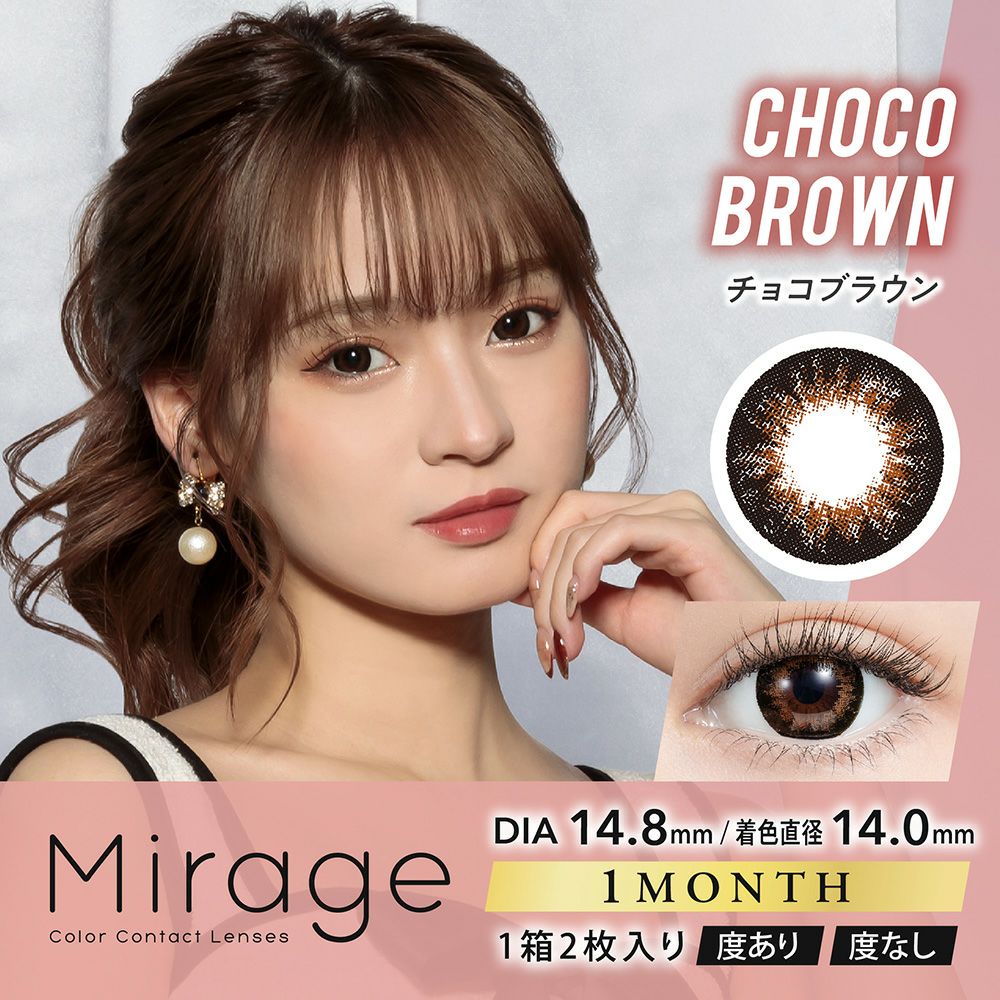 カラコン 度あり 度なし Mirage Choco Brown ミラージュ チョコブラウン ゆきぽよちゃん着用 Oeo Dia14 8mm 1ケ月使用 1箱2枚入り チョコブラウン Rew You リューユ