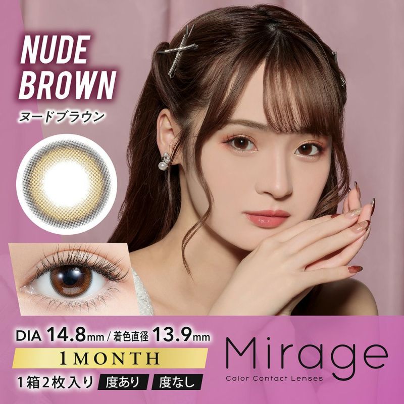 【カラコン 度あり・度なし】Mirage NUDE BROWN（ミラージュ ヌードブラウン） OEO DIA14.8mm 1か月使用 1箱2枚入り