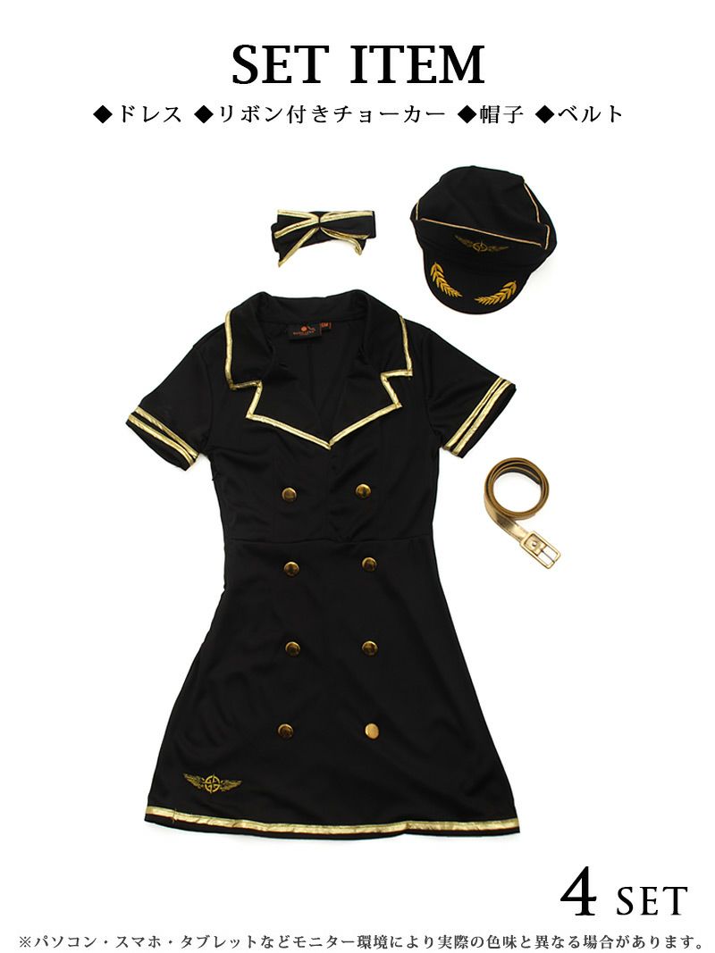 【即納】【キャバコスプレ4点セット】黒×ゴールドキャビンアテンダントキャバコスプレ cuteで目立てる♪CA制服レディースコスプレ