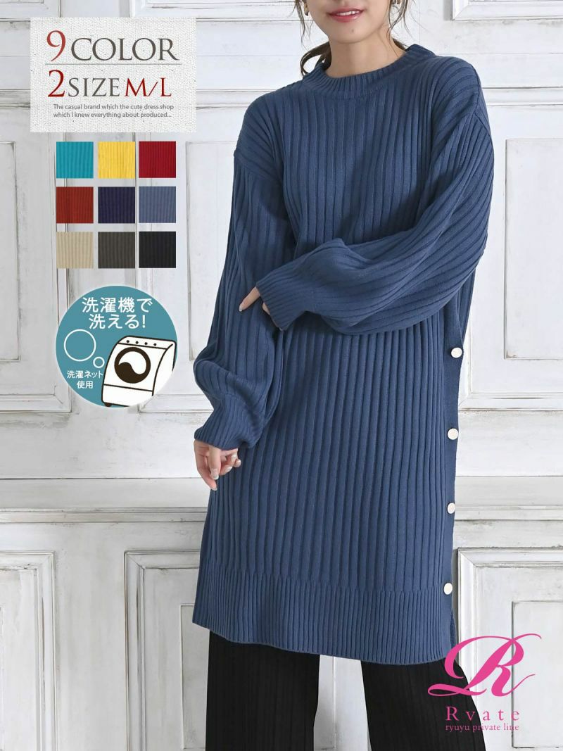 Rvate カラバリ豊富 長袖リブニットセットアップ シンプル膝丈2pワンピース Rew You リューユ