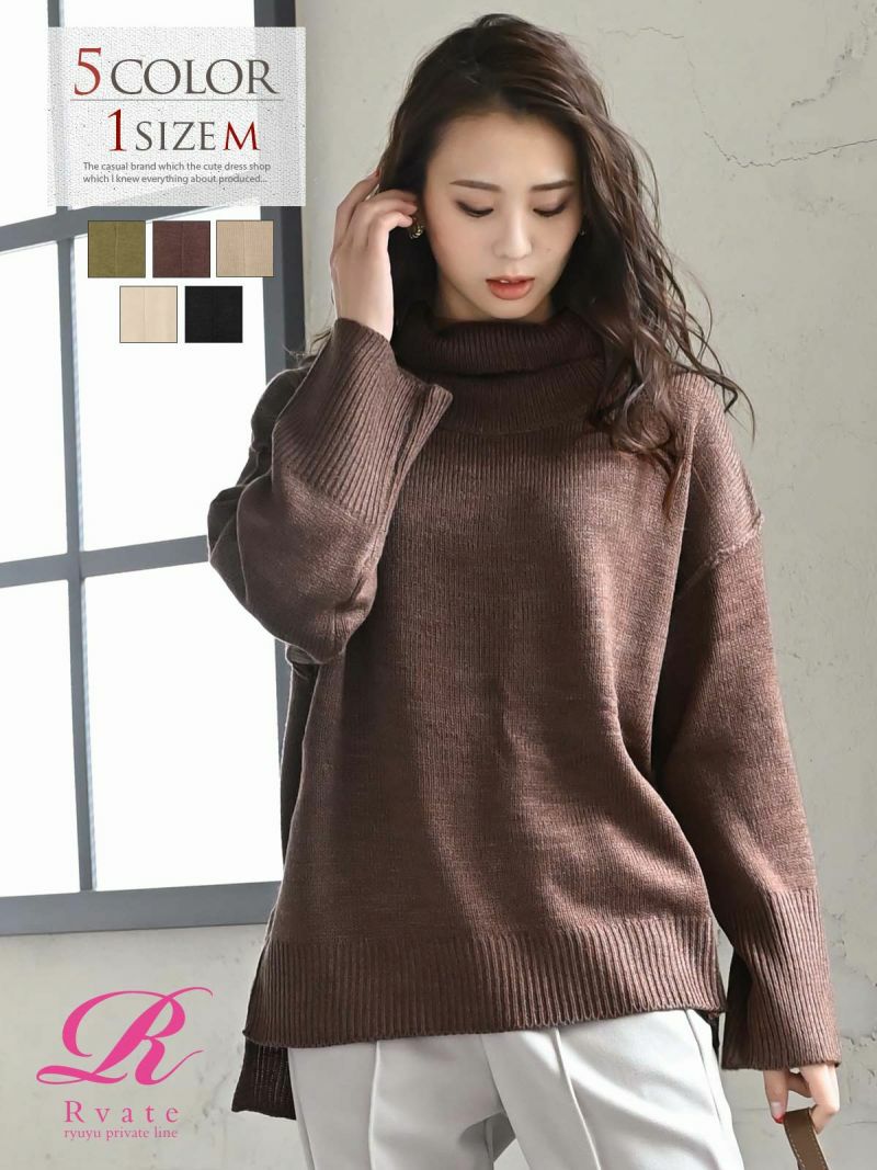 【Rvate】スリット入りハイネック長袖セーター 秋冬の定番！ワンカラーニット