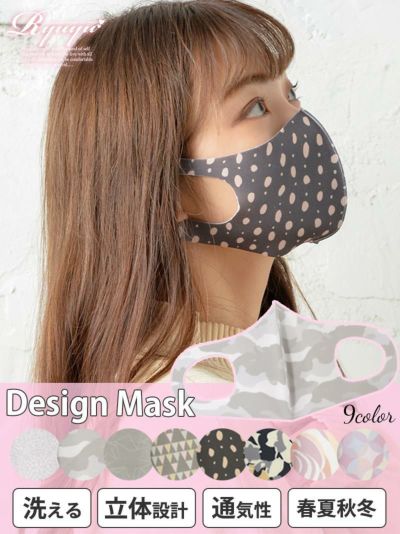 大人用マスク！8種類洗えるデザイナーズマスク【Ryuyu】オシャレさん必見☆洗える通気性抜群オールシーズンマスク(M-L)