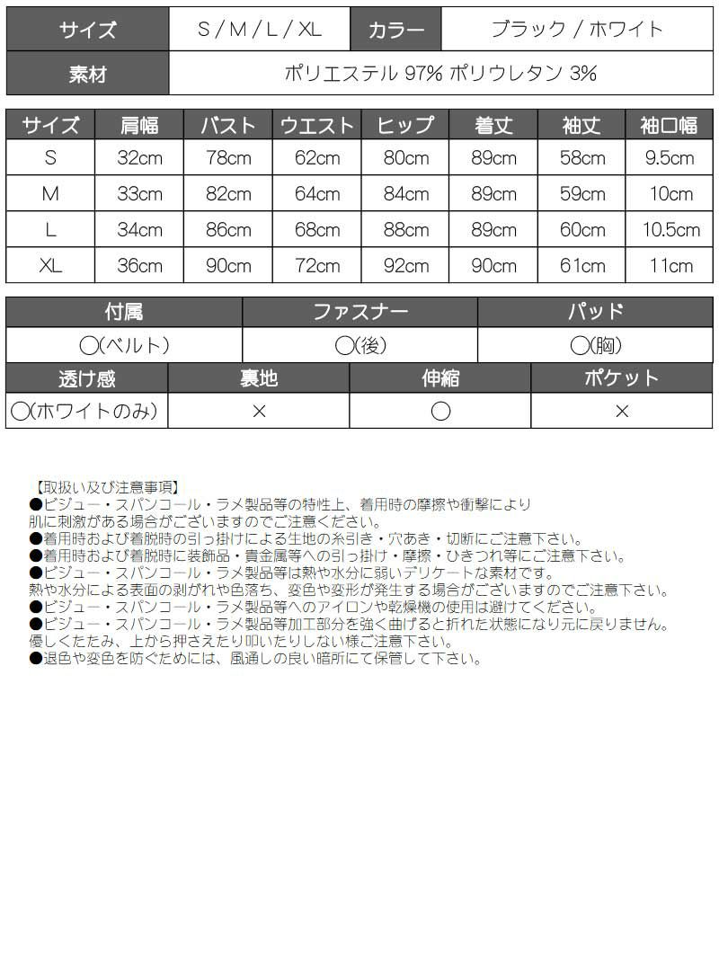 レースバストシアー長袖ミニドレス【DAYS PIECE/デイズピース】(S/M/L/XL)(ブラック/ホワイト)