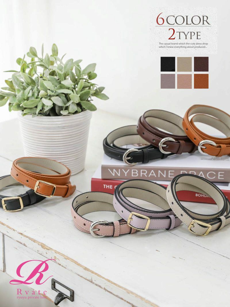 シンプルフェイクレザーベルト【Rvate/アールベート】