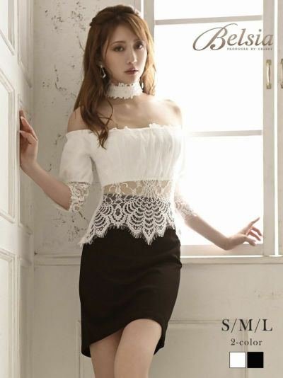 オフショルダーレースセットアップドレス 加賀美早紀 着用キャバクラドレス【Belsia】(S/M/L)(ブラック×ベージュ/ホワイト×ブラック)