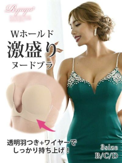 激盛り！ワイヤー入りフロント深めU字ヌードブラ【Ryuyu】(Bカップ/Cカップ/Dカップ)(ベージュ)