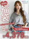 カジュアルアイテムが5点で4,378円!!Rvate福袋【Rvate/アールベ－ト】