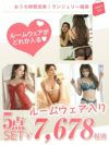 ルームウェアが必ず入るおうち時間充実5点で7,678円!!【Ryuyu/リューユ】