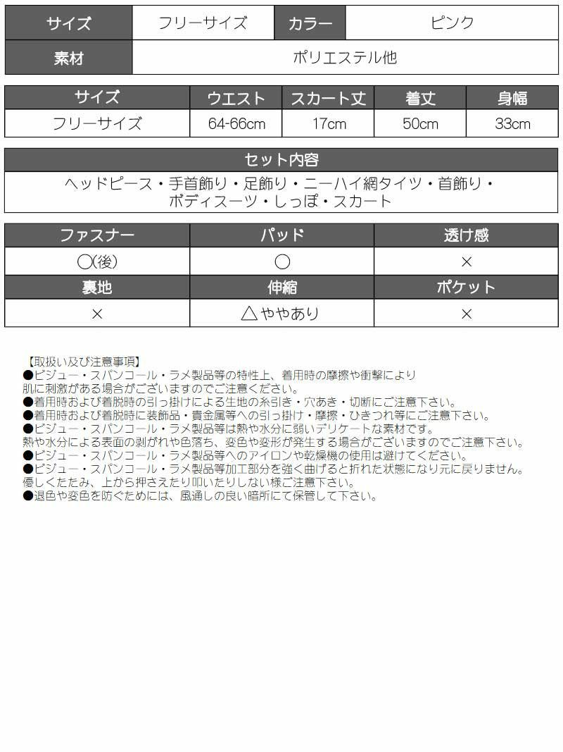 【即納】コルセット風ピンクバニーコスプレランジェリー8点セット【Ryuyu/リューユ】
