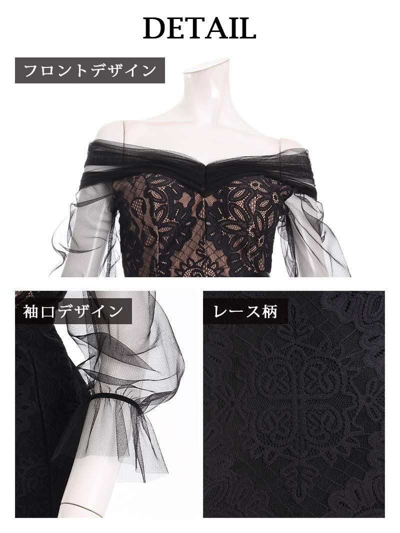 ブラック刺繍レースシアーオフショルダーミニドレス 加賀美早紀 着用キャバドレス【Belsia/ベルシア】