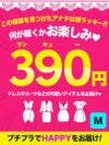 【1人1点限定】プチプラでHAPPYが届く350円激安ドレス【Ryuyu/リューユ】