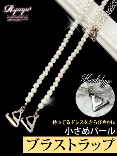 小粒パールブラストラップ 単品ストラップ 付け替えストラップ【Ryuyu】(フリーサイズ)(パール)