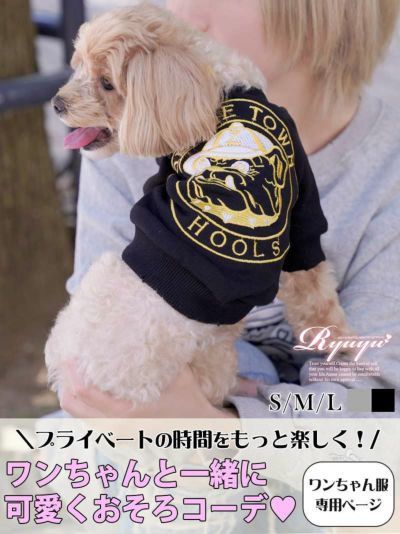 犬用カジュアルロック刺繍スウェットトレーナー【Ryuyu/リューユ】(S/M/L)(ブラック/グレー)