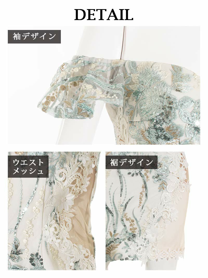 立体花柄刺繍レースオフショルキャバドレス ゆずは 着用ミニドレス【Ryuyu/リューユ】