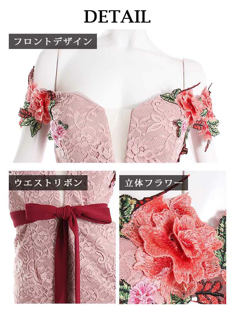 立体花柄刺繍レースオフショルキャバドレス ゆずは 着用ミニドレス【Ryuyu/リューユ】