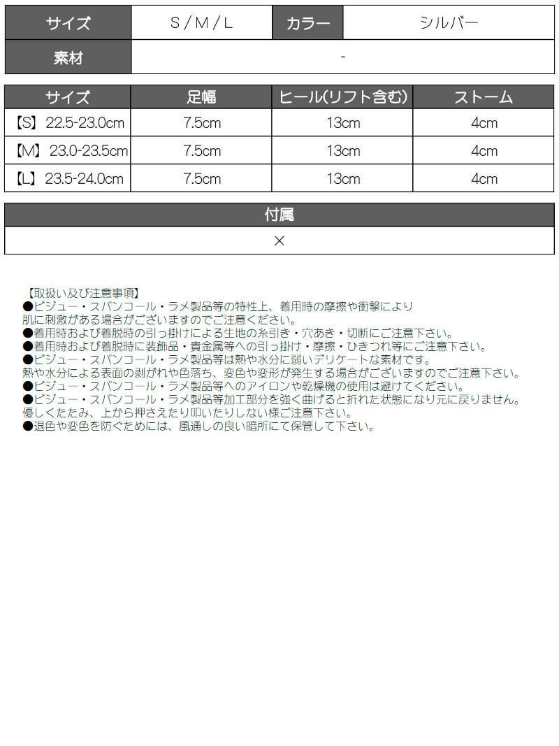 シルバークロスアンクルストラップ付13cmヒールキャバサンダル【Ryuyu/リューユ】