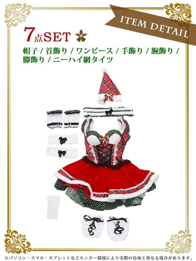 【即納】ビスチェ風チェック柄フレアーサンタコスプレ7点セット