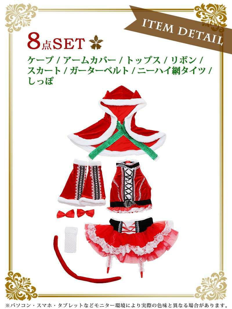 【即納】ネコ耳ケープ付きセットアップ赤色サンタコスプレ8点セット