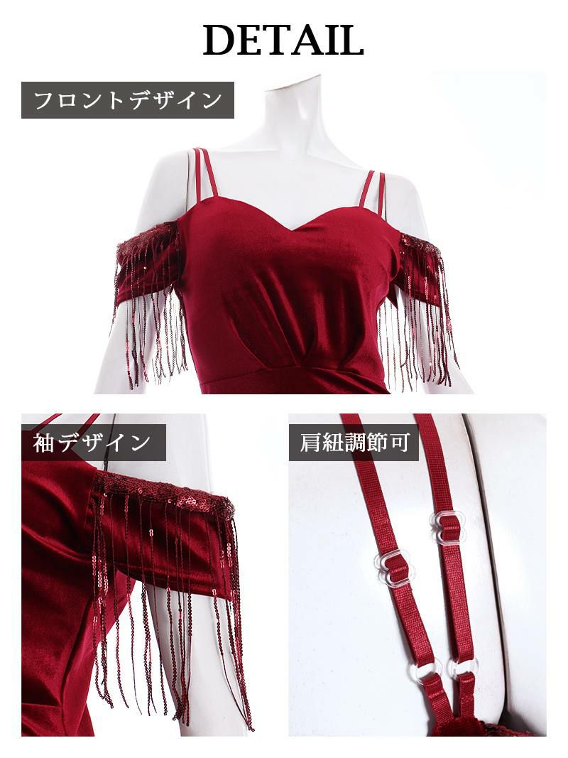 ベロアフリンジカップ付き深スリットキャバロングドレス【RyuyuChick/リューユチック】