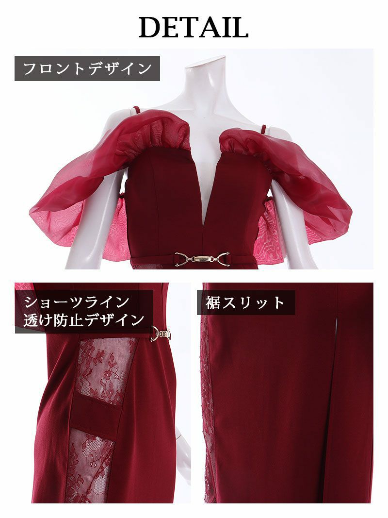 サイドシアーレースデザインオフショルロングドレス 加賀美早紀 着用キャバドレス【Belsia/ベルシア】