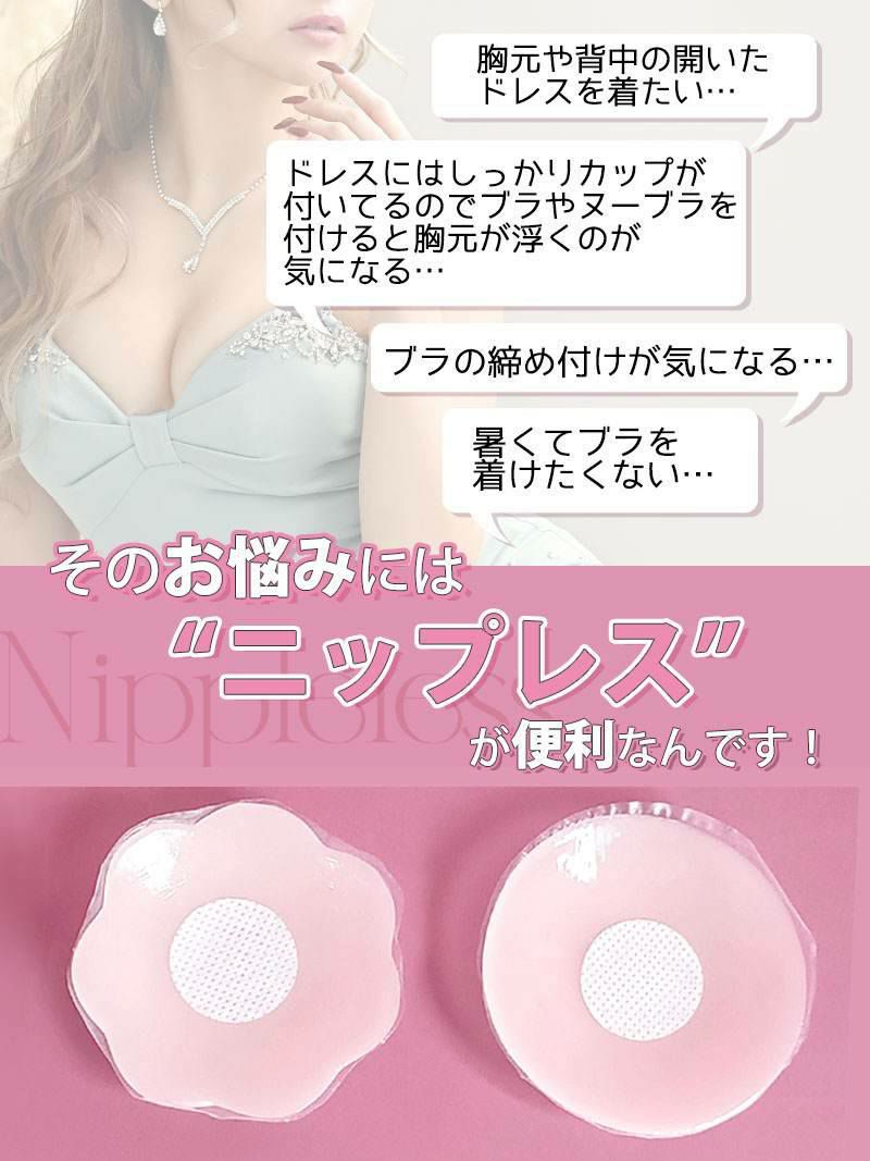 メール便対応】2枚1組ベーシックデザイン2タイプシールニップレス【Ryuyu/リューユ】(フリーサイズ)(花形/丸形) Rew-You(リューユ) ニップレス シリコン 2枚 繰り返し ベーシック お花型 ドレス