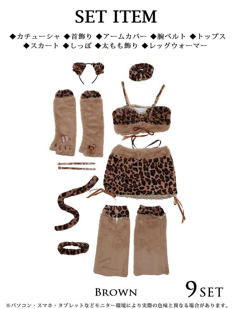 【即納】ふわふわカラーレオパードミニセットアップギャルコスプレ9点セット あいみん 着用 レディースコスプレ【Ryuyu/リューユ】