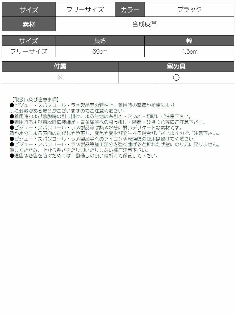 【メール便対応】リボンデザインブラックカラー細めベルト【Ryuyu/リューユ】