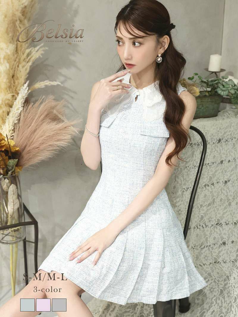レース襟付きミルキーツイードキャバドレス フレアー ラウンジドレス【Belsia】