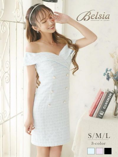オフショルサマーツイードミニドレス高見え上品キャバドレス【Belsia】(S/M/L)(ブラック/ブルー/ピンク)