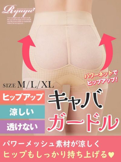 ※一部予約販売※美尻メイク！ヒップバップショートキャバガードルショーツ【Ryuyu】(M/L/XL)(ベージュ)