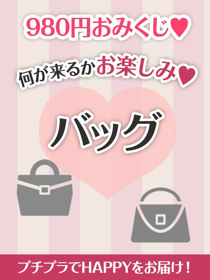 何が入るかお楽しみ♪おみくじキャババッグ【お一人様1点限り】