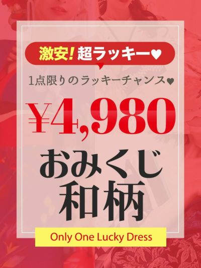 激安おみくじ和柄ドレス花魁ドレス【Ryuyu】(M)(ランダム)