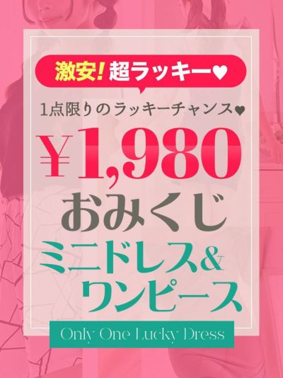 激安おみくじミニドレスお得なワンピース【Ryuyu】(S/M/L/XL/XXL)(ランダム)