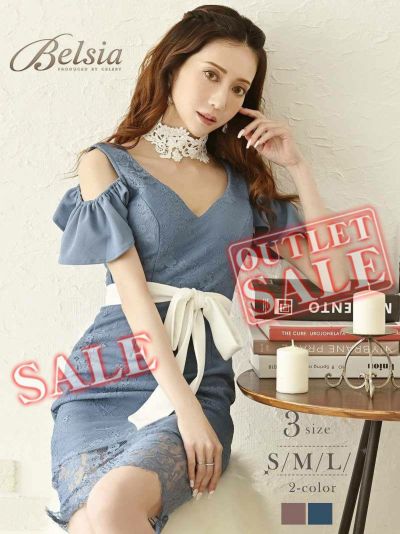 【訳ありアウトレット】肩魅せ上品セクシー膝丈キャバミニドレス【Belsia】(S/M/L)(ピンク/ブルー)