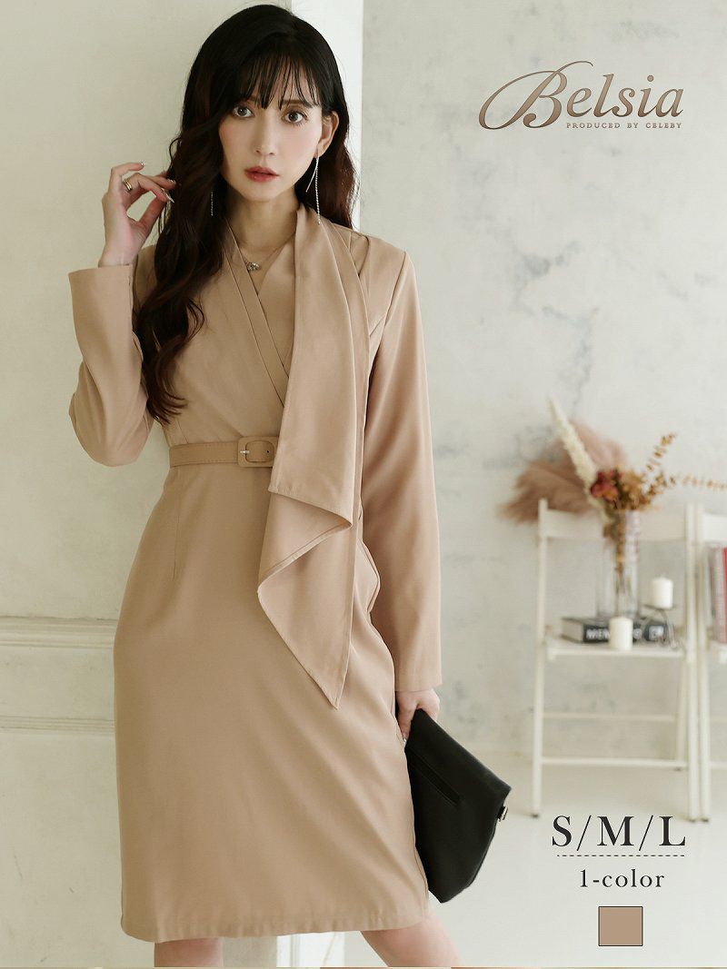 大人ベージュインポート膝丈キャバワンピース 加賀美早紀 着用キャバドレス【Belsia】