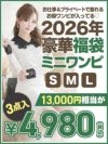 バズってる♪ミニ丈ワンピースが3点4980円の超おとくキャバワンピース福袋【Ryuyu】