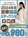 色っぽ！男ウケ◎ミディアム丈ワンピースが3点6980円の激安キャバワンピース福袋【Ryuyu】