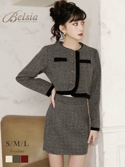ノーカラーツイードタイトキャバスーツ　加賀美早紀 着用セットアップスーツ【Belsia】(S/M/L)(オフホワイト/ワイン/グレー)