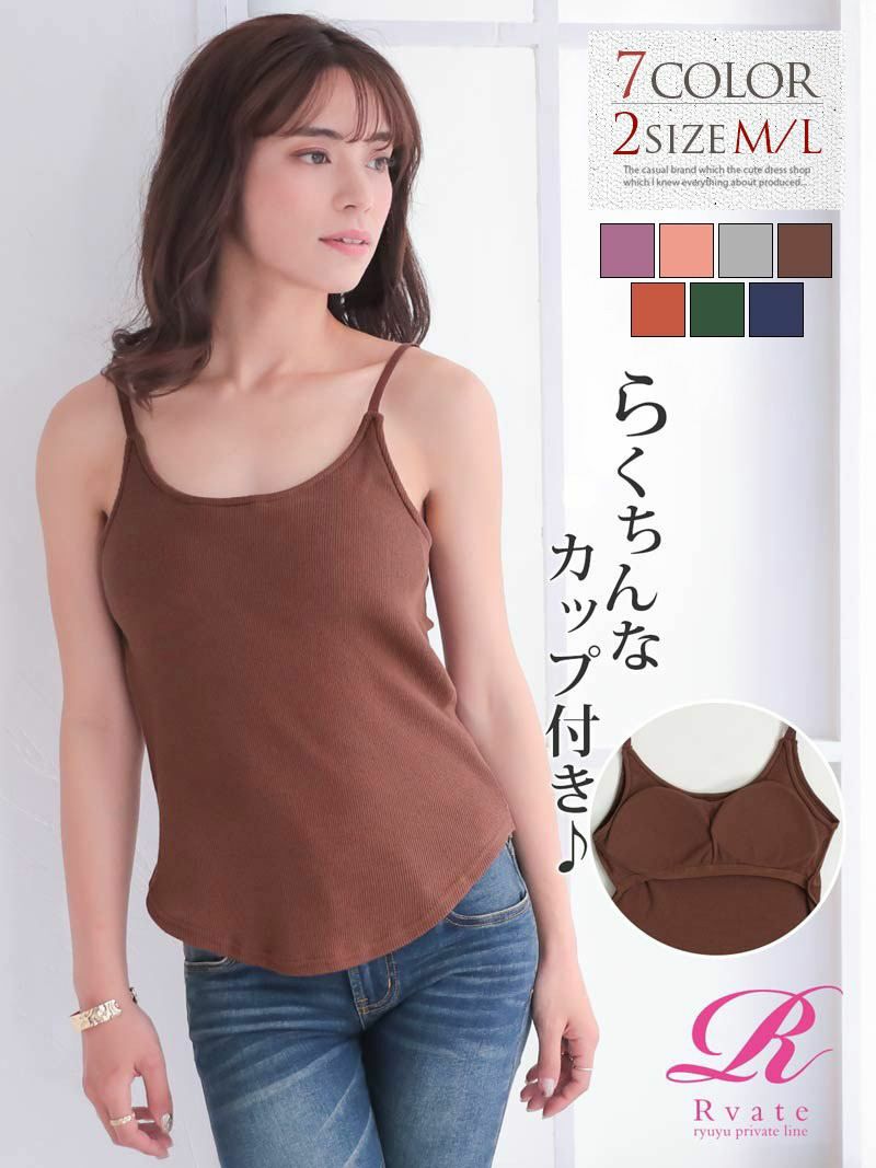 カップ付きバックオープンリブキャミソール【Rvate】