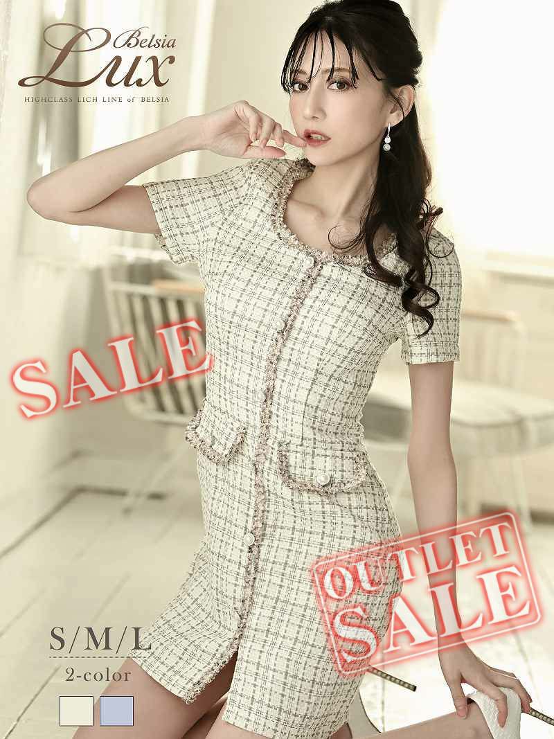 【訳ありアウトレット】華やかラメ入りツイードミニ丈キャバワンピース【BelsiaLUX】