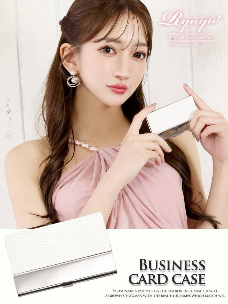 ビジネス可愛い名刺ケース プレゼントにも最適な名刺入れ【Ryuyu】