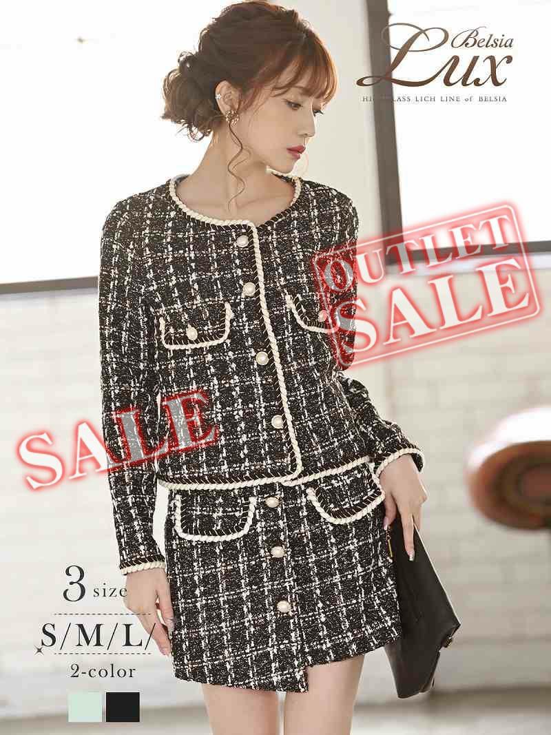 【訳ありアウトレット】大人の着こなし上品ツイードママキャバスーツ【BelsiaLUX】