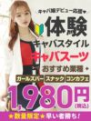 体験入店専用キャバスーツ1980円！訳ありスーツをとにかく1着！【Ryuyu】