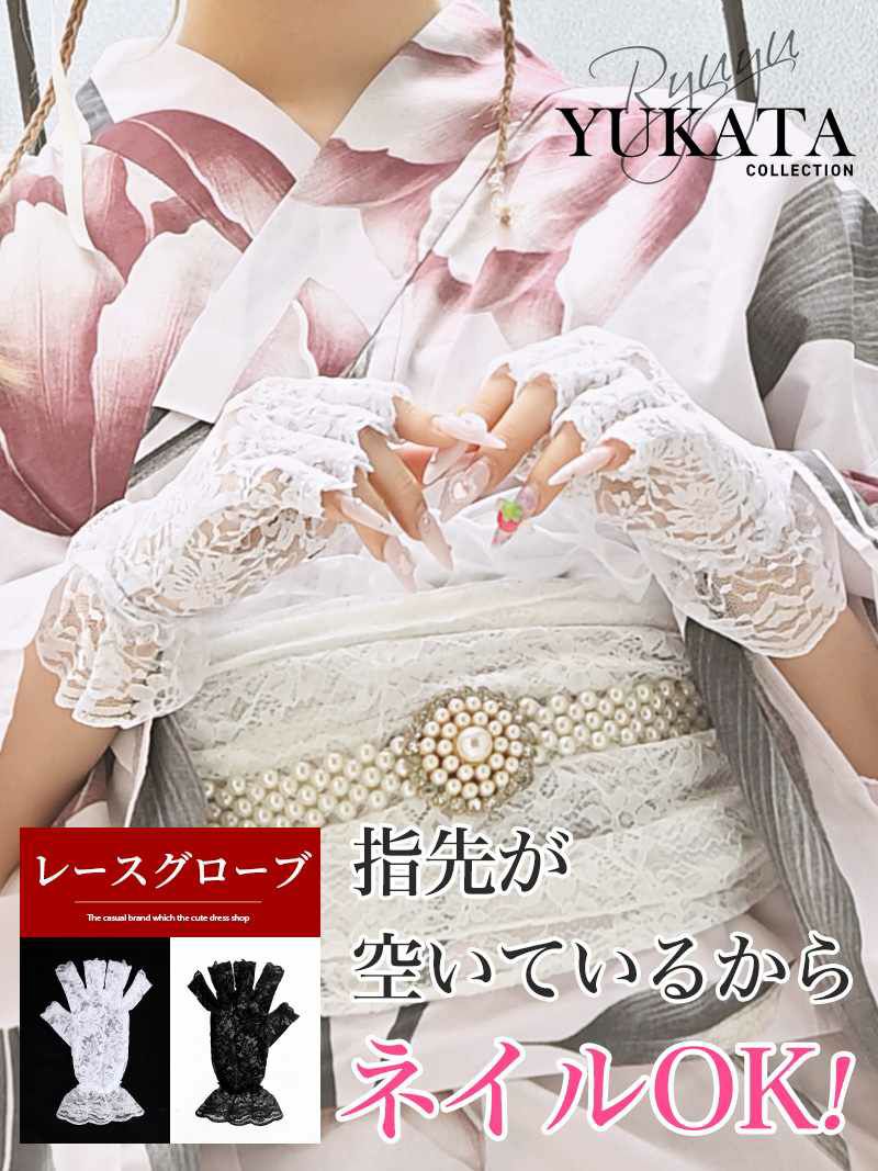 オープンフィンガー白レースグローブ【Ryuyu】