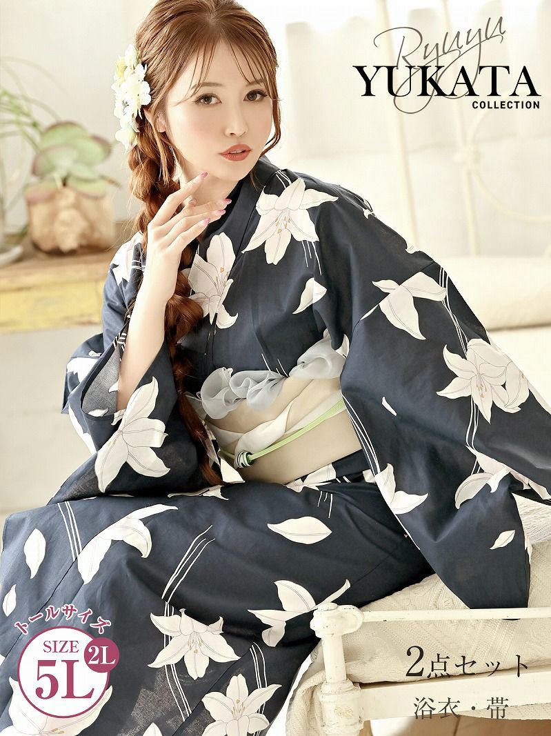 浴衣 ネイビー地に可憐に咲く百合柄トールサイズレディース浴衣【Ryuyu】