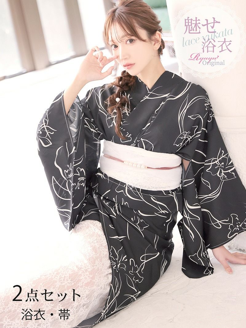浴衣 ブラック魅せレースフラワーレディースセパレート浴衣【Ryuyu】