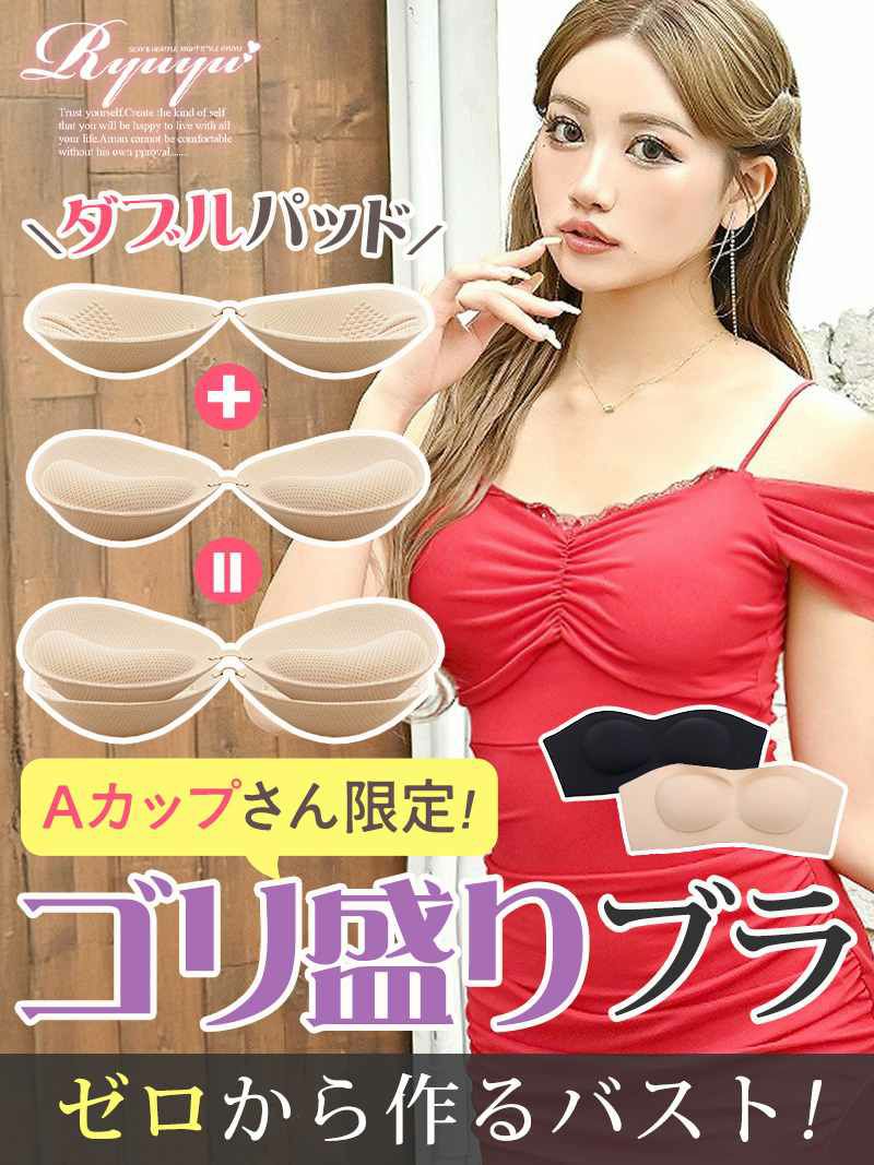 超盛れ☆サイズアップベージュブラジャー【Ryuyu】