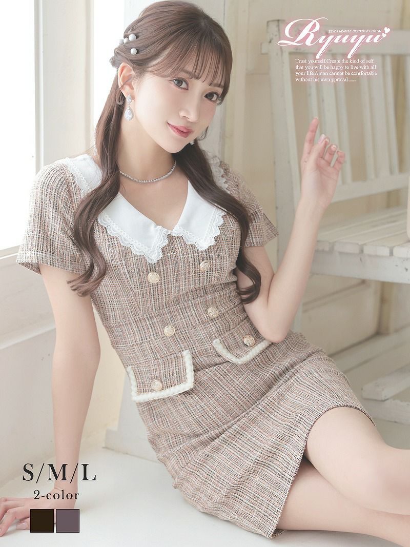 ※一部予約販売※フレンチガーリーカラーツイードタイトキャバワンピース【Ryuyu】