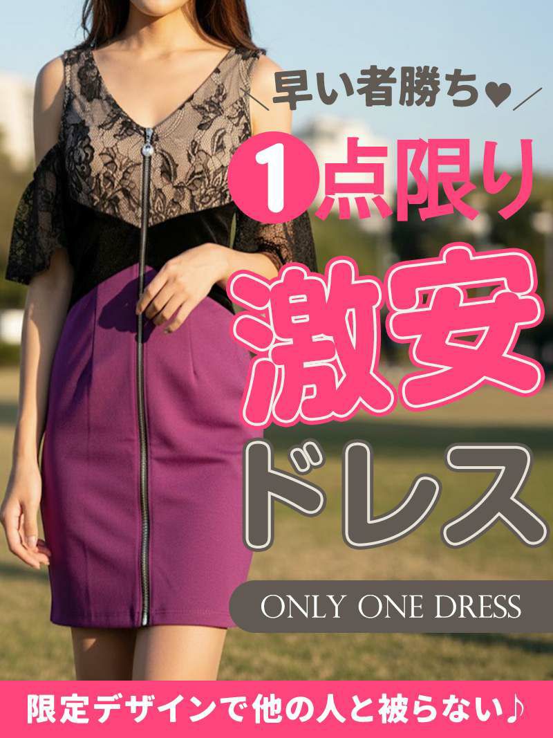1点限り！フロントジップオープンショルダータイトキャバドレス【Ryuyu】